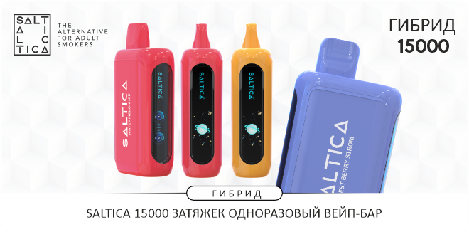 https://www.saltica.co.uk/wp-content/uploads/2024/05/saltica-hybrid-15000-ru.png