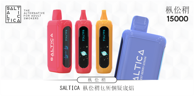 https://www.saltica.co.uk/wp-content/uploads/2024/05/saltica-hybrid-15000-zh.png