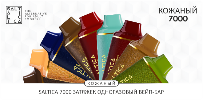 https://www.saltica.co.uk/wp-content/uploads/2024/05/saltica-leather-7000-ru2.png