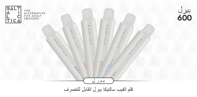 https://www.saltica.co.uk/wp-content/uploads/2024/05/saltica-pearl-600-ar.png